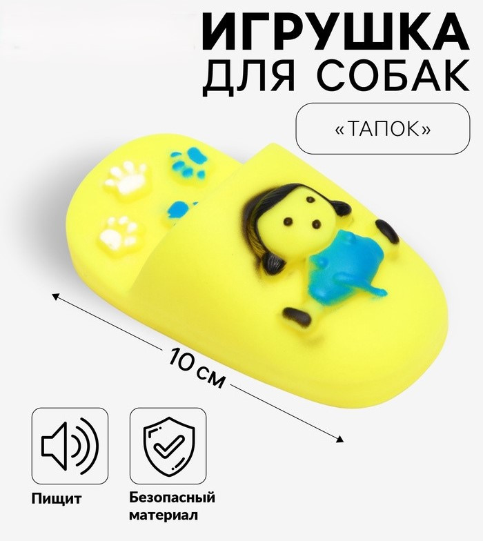 Игрушка для собак «Тапок» | Пижон
