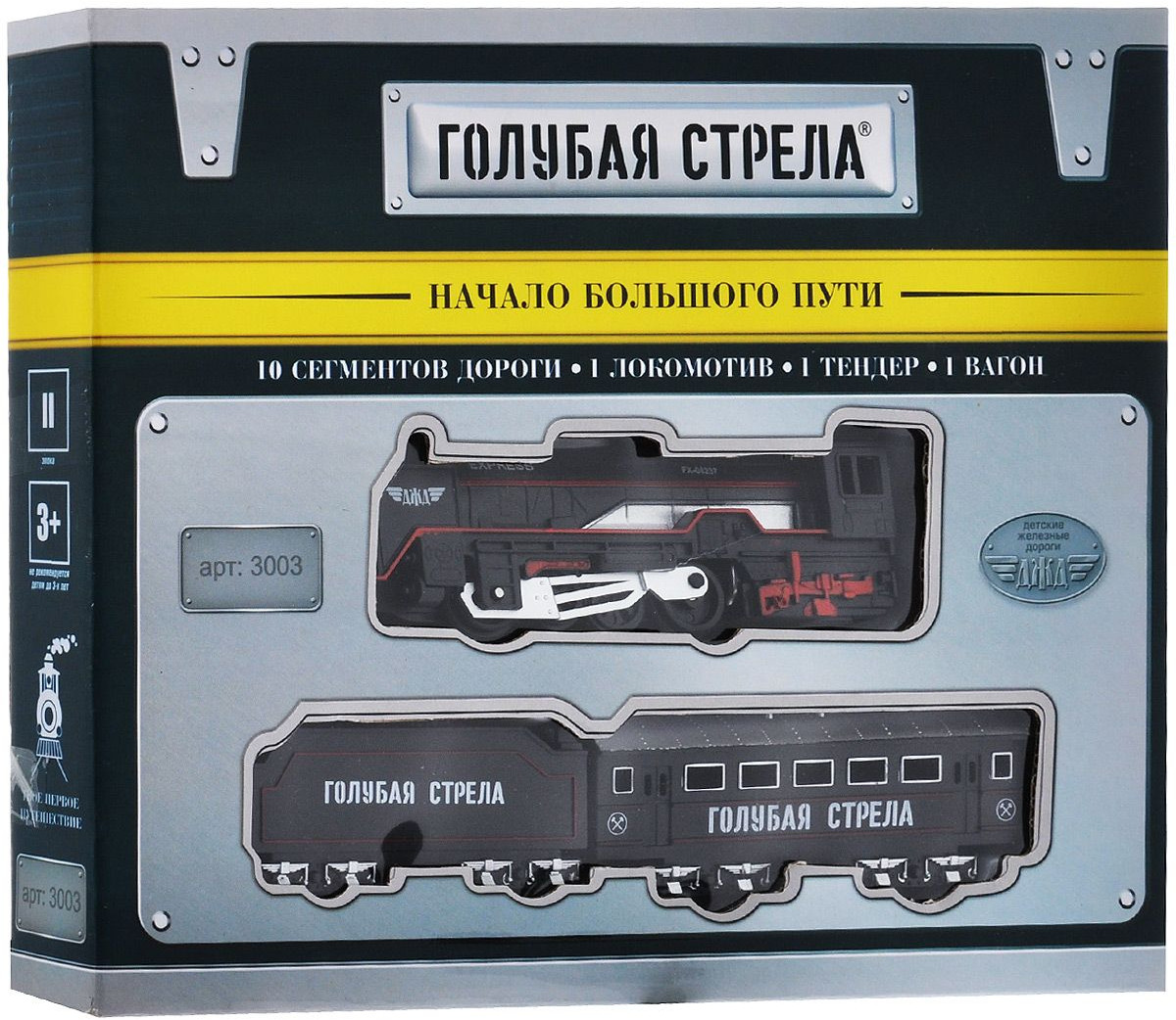 Железная дорога "Голубая стрела" | Голубая стрела