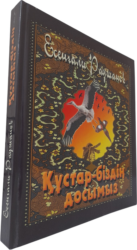 Құстар — біздің досымыз