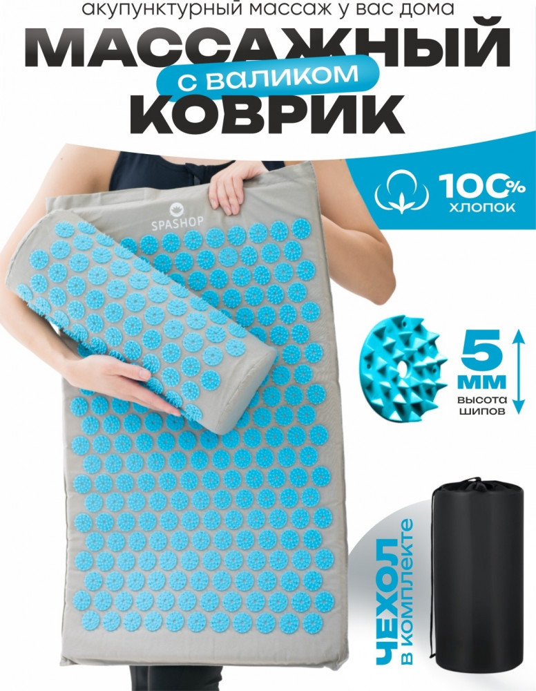 Коврик массажный с валиком «Аппликатор Кузнецова» | SpaShop
