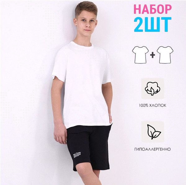 Комплект футболок для мальчиков | Старт | Апрель