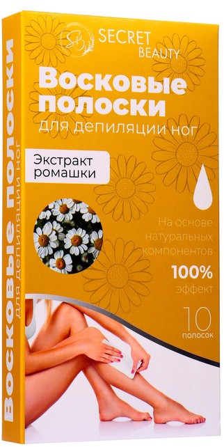 Восковые полоски для депиляции с ромашкой | Secret Beauty
