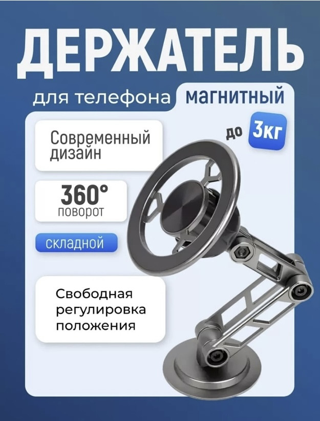 Держатель для телефона магнитный