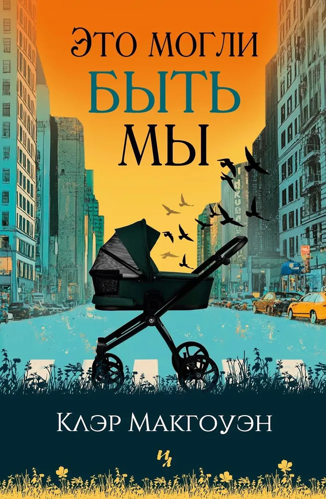 Это могли быть мы | Гербарий