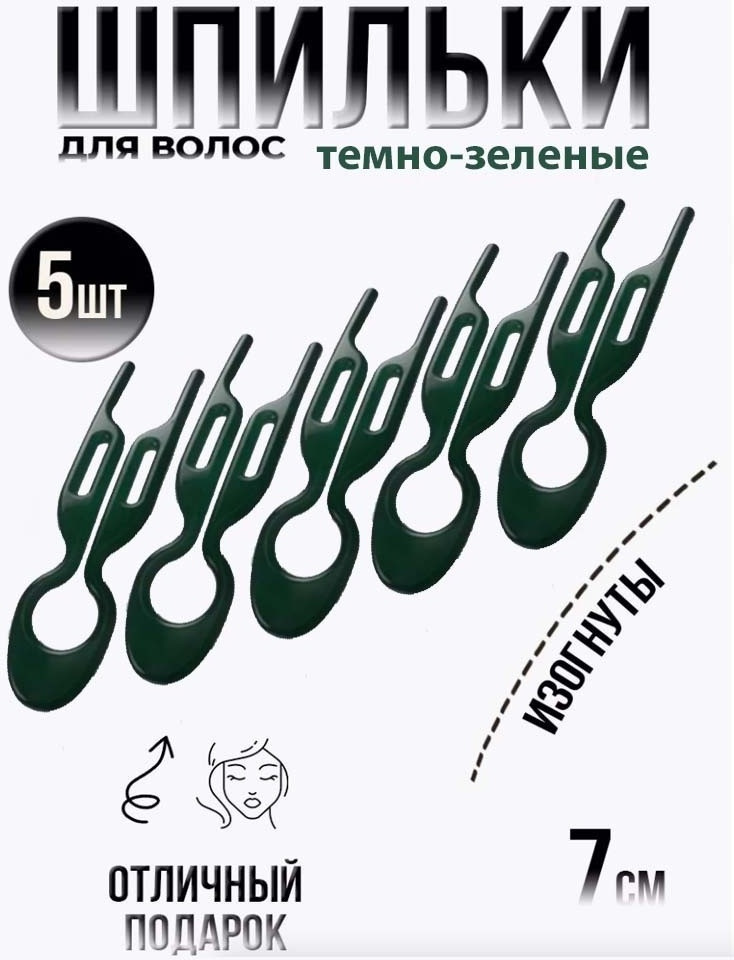 Набор шпилек для волос | SpaShop