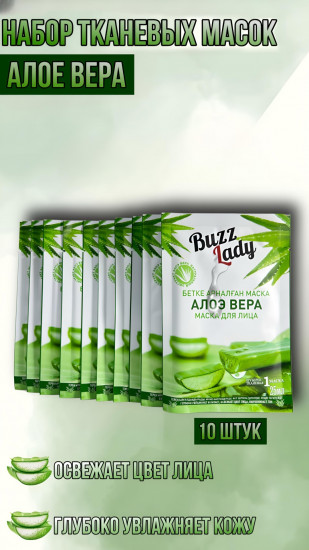 Набор тканевых масок для лица