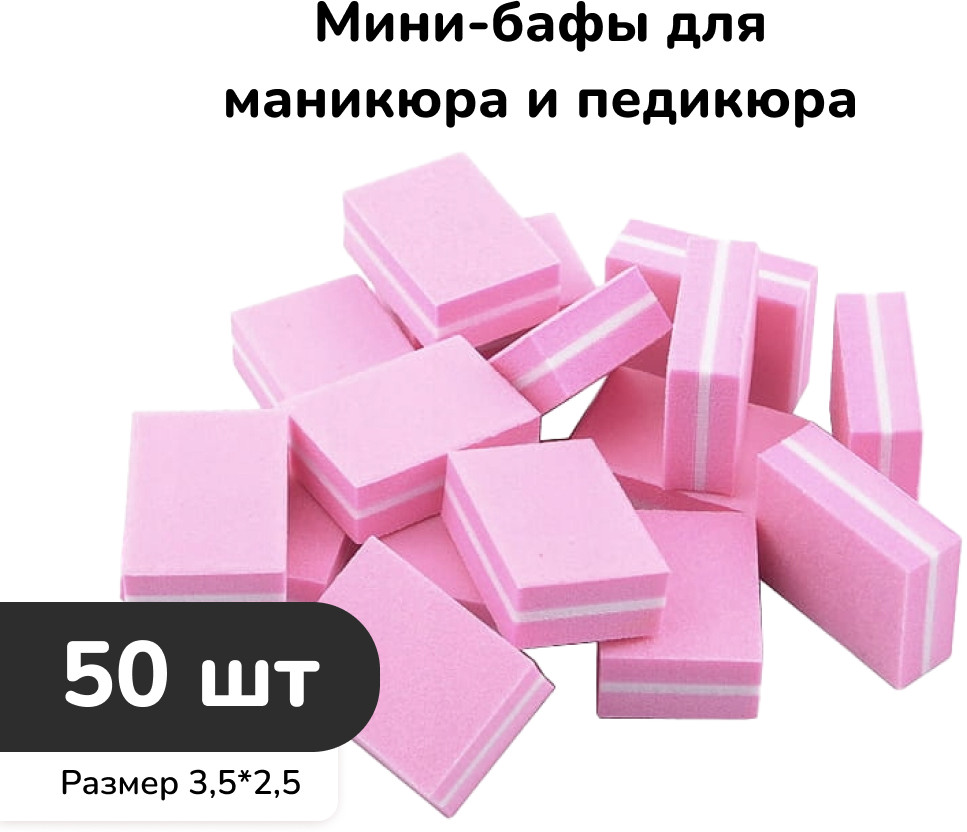 Набор мини-бафов для маникюра и педикюра