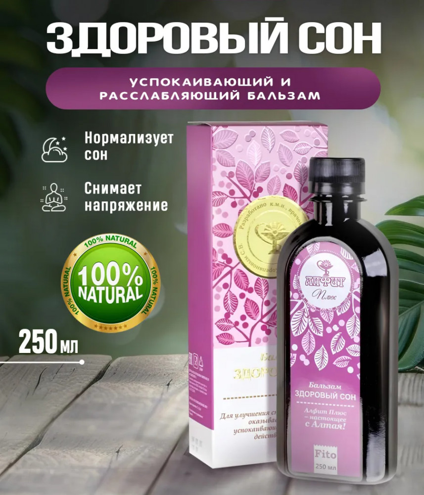 Бальзам для сна «Здоровый сон» | Алфит Плюс