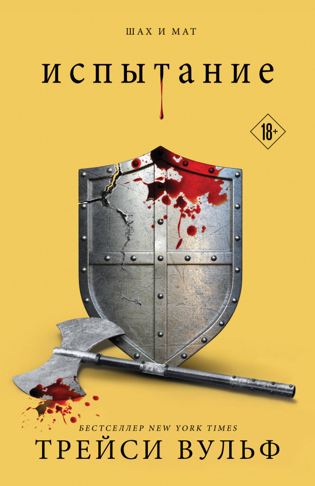 Испытание | Young Adult. Бестселлеры Like Book