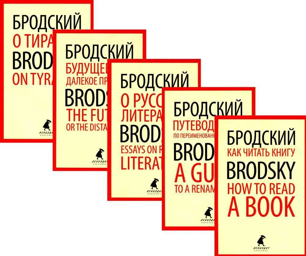 Иосиф Бродский. Лучшие эссе на русском и английском языках. Комплект из 5 книг | Лениздат-классика
