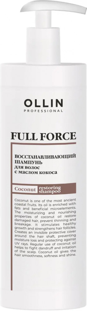 Шампунь для волос интенсивно восстанавливающий с маслом кокоса | Full Force | Ollin Professional