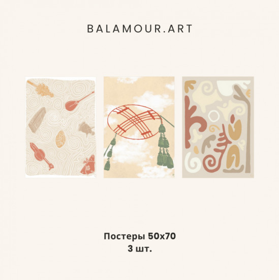 Интерьерные постеры «Küz-Shanyraq»