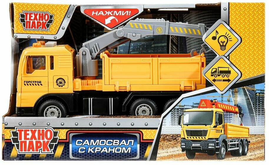 Машина инерционная «Самосвал с краном» | Технопарк
