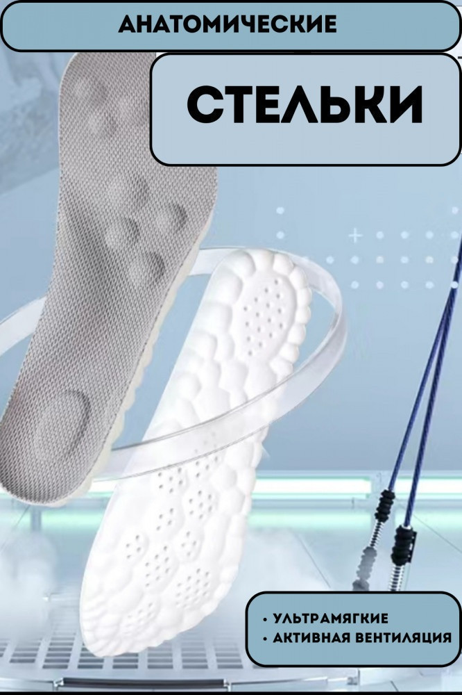 Комплект универсальных стелек для обуви