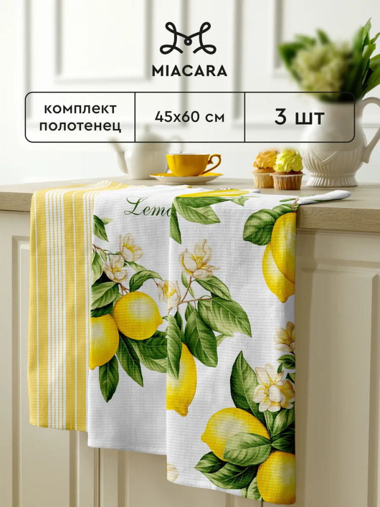 Комплект полотенец кухонных «Sicily» | Sicily | Mia Cara
