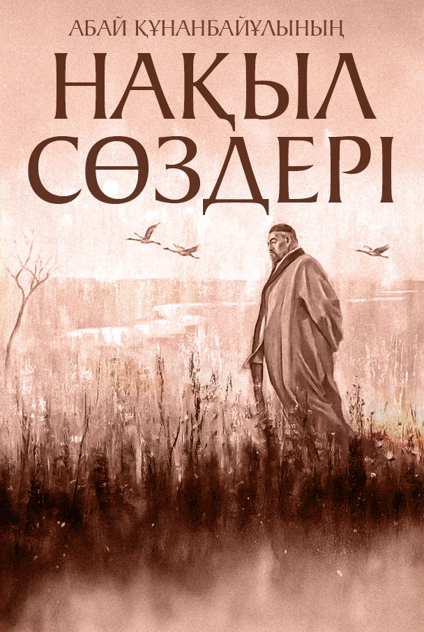 Абай Құнанбайұлының нақыл сөздері