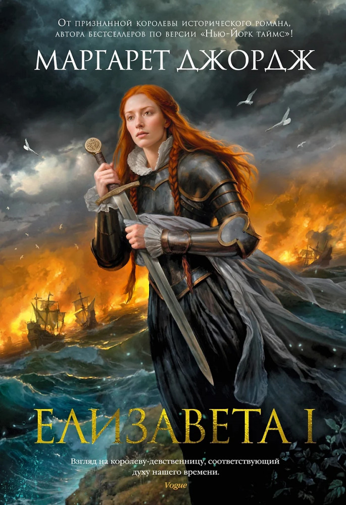 Елизавета I | The Big Book