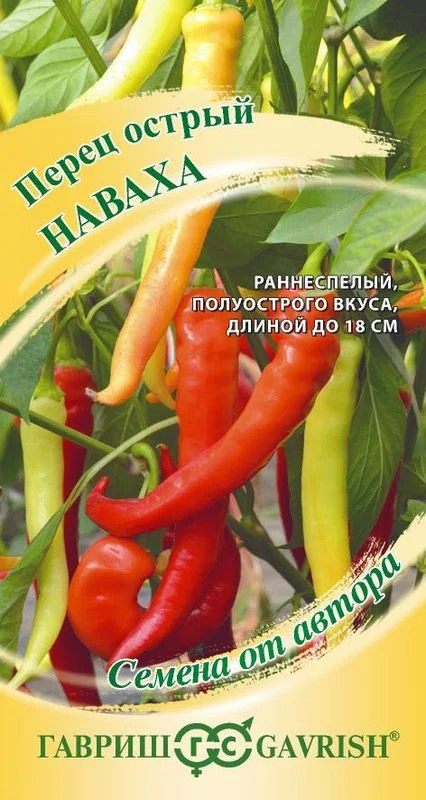 Семена перца острого «Наваха» | Гавриш