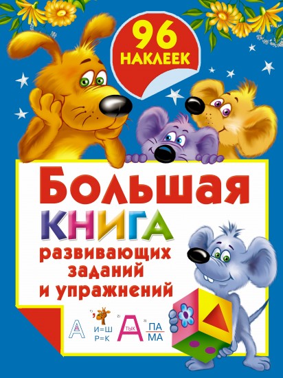 Алфавит поговорок и пословиц Алфавит поговорок и пословиц