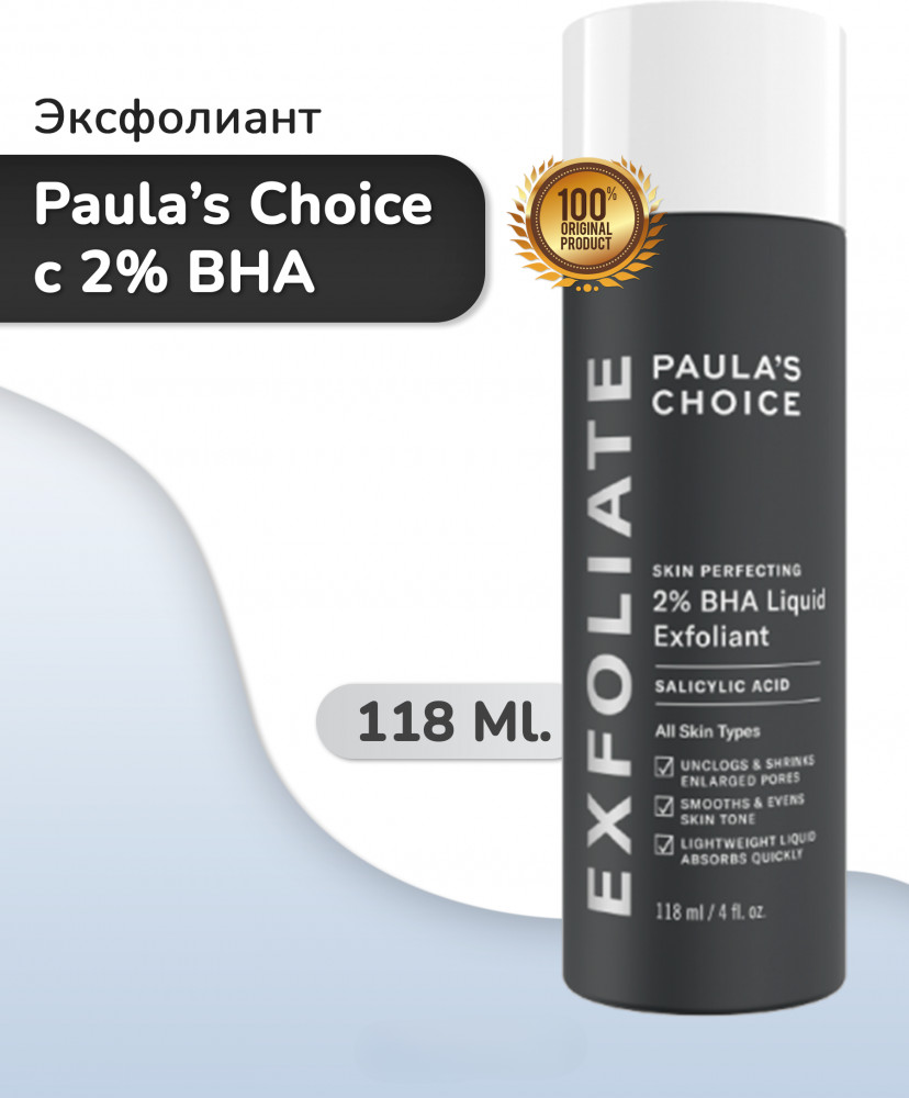 Эксфолиант для лица с 2% BНА кислотами | Paula's Choice