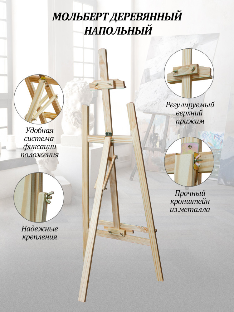 Мольберт разборный с выдвижной мачтой | Белоснежка