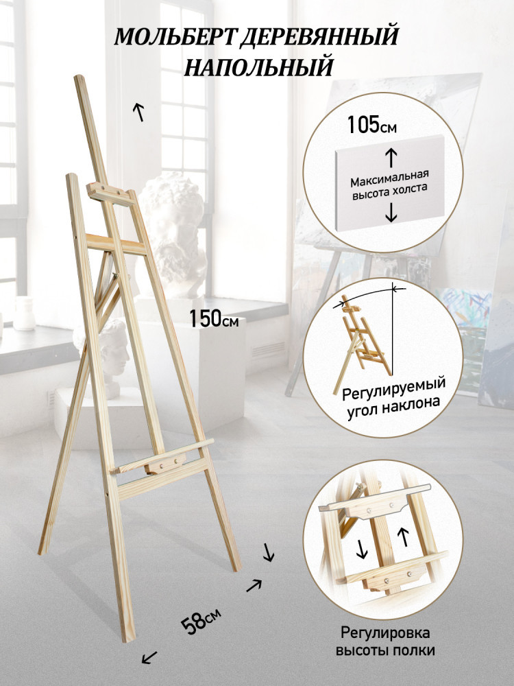 Мольберт разборный с выдвижной мачтой | Белоснежка