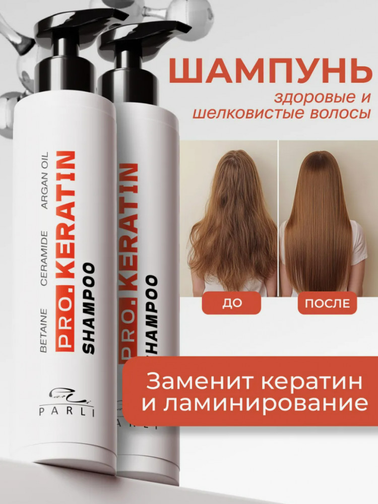 Шампунь для поврежденных волос восстанавливающий «Pro.Keratin» | Parli Cosmetics