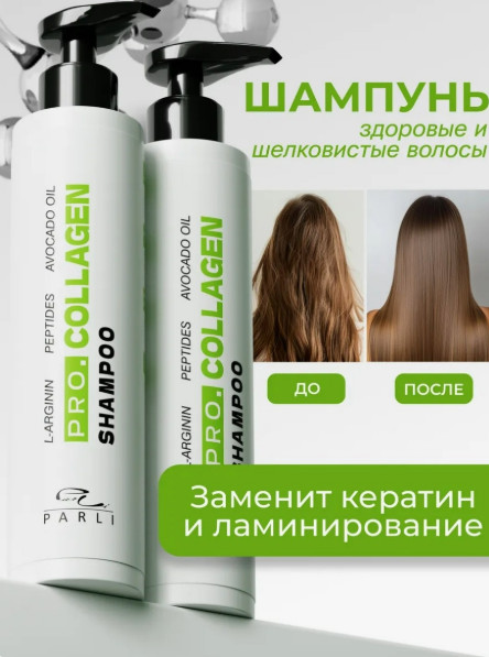 Шампунь для волос укрепляющий с коллагеном «Pro.Keratin» | Parli Cosmetics