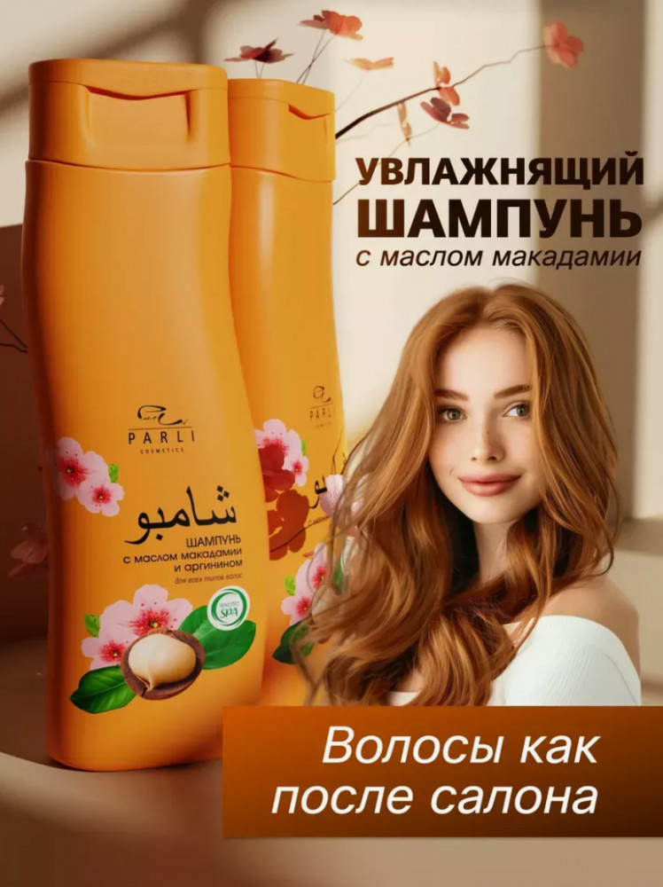 Шампунь для волос с маслом макадамии и аргинином «Exotic Spa» | Parli Cosmetics