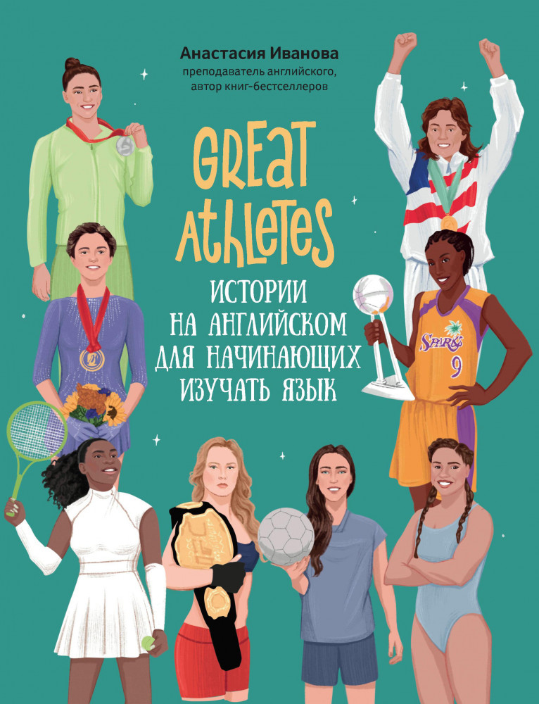 Great Athletes. Истории на английском для начинающих изучать язык | Use your English