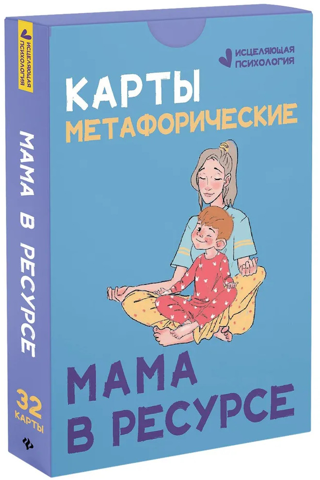 Карты метафорические «Мама в ресурсе» | Исцеляющая психология