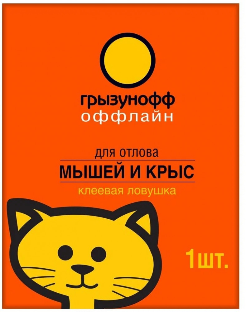 Ловушка клеевая от грызунов «Грызунофф» | Оффлайн