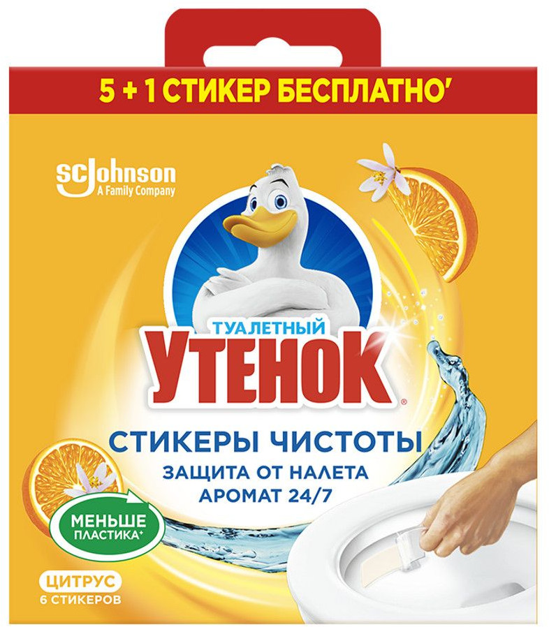 Стикеры чистоты для унитаза «Цитрус» | Туалетный Утёнок