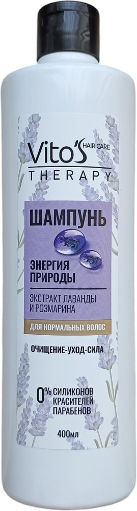 Шампунь для волос с экстрактом лаванды и розмарина «Энергия природы» | Vito's Therapy | Aromat cosmetic