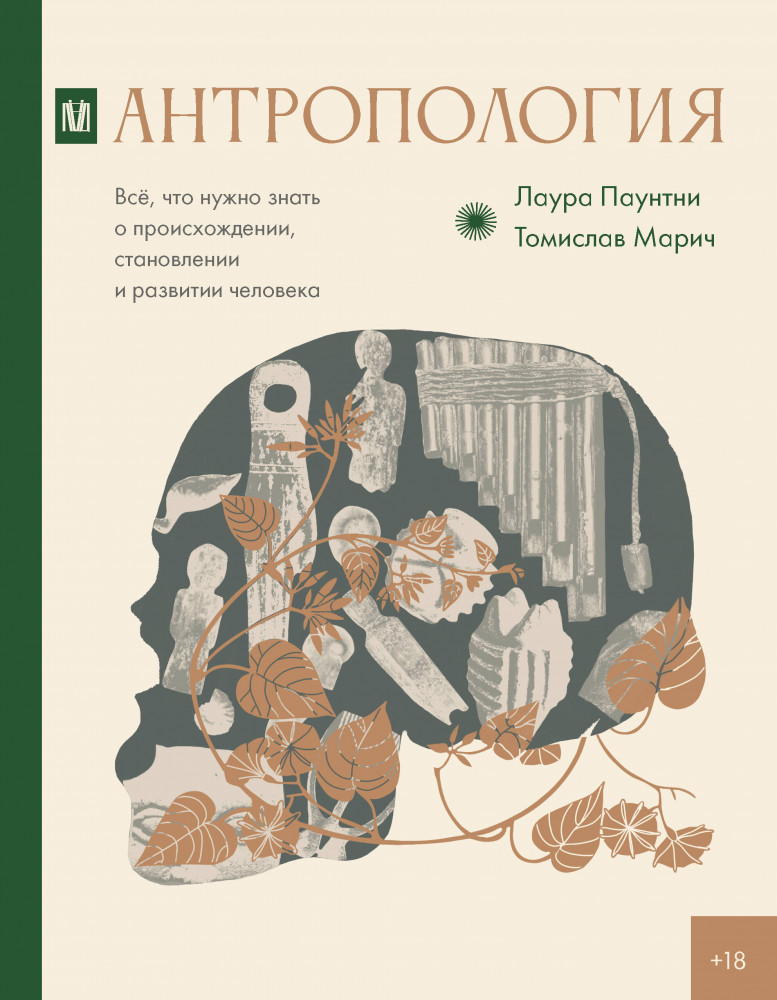 Антропология. Всё, что нужно знать о происхождении, становлении и развитии человека | Культурная история