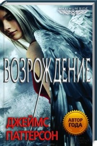 Возрождение