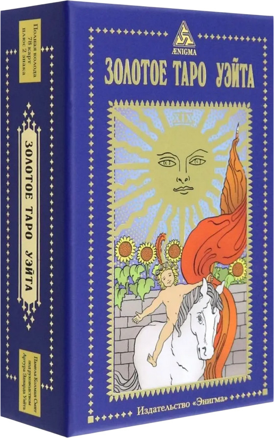 Золотое таро Уэйта