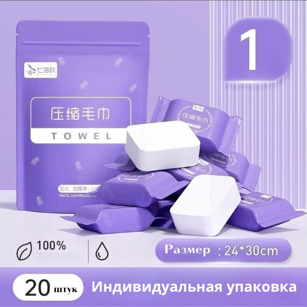 Набор сжатых полотенец