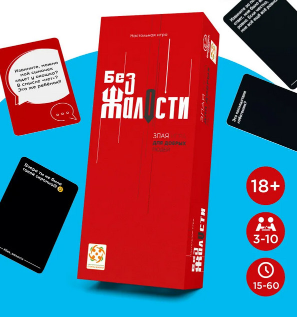 Игра настольная «Без жалости» | Стиль Жизни