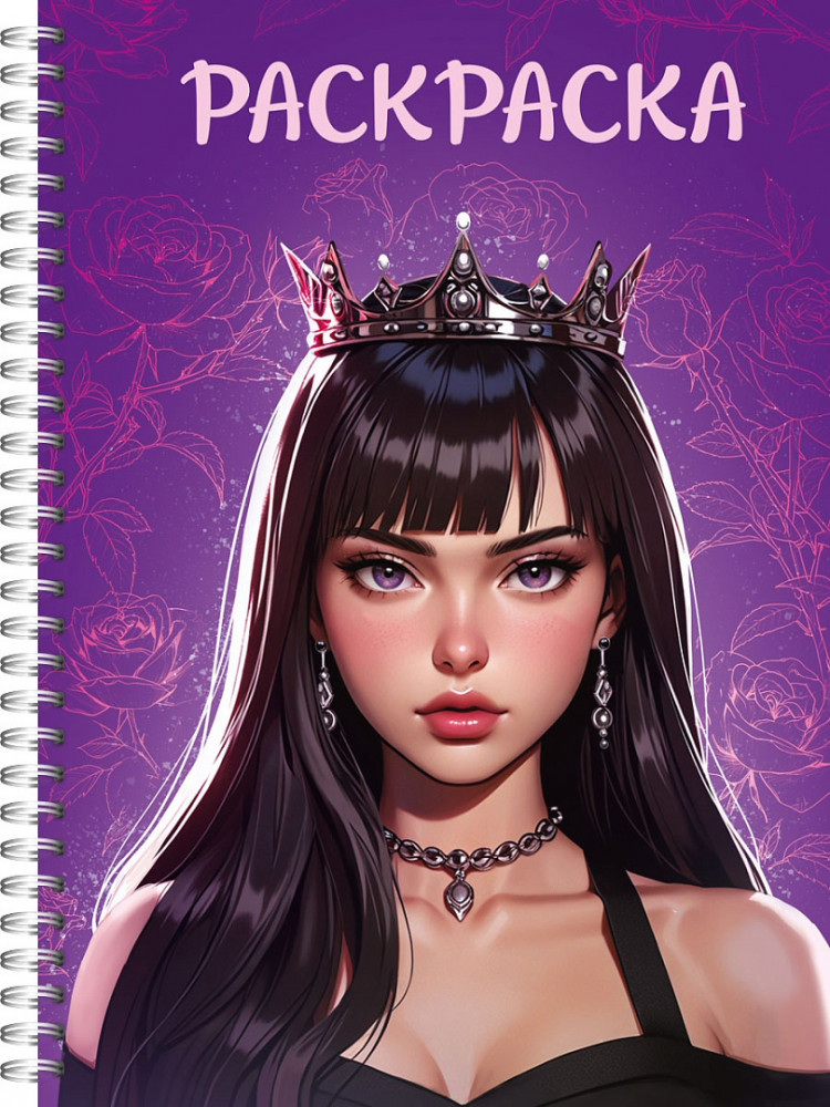 Раскраска-антистресс «Девушка в короне» | Раскраска-антистресс. Девушки на гребне