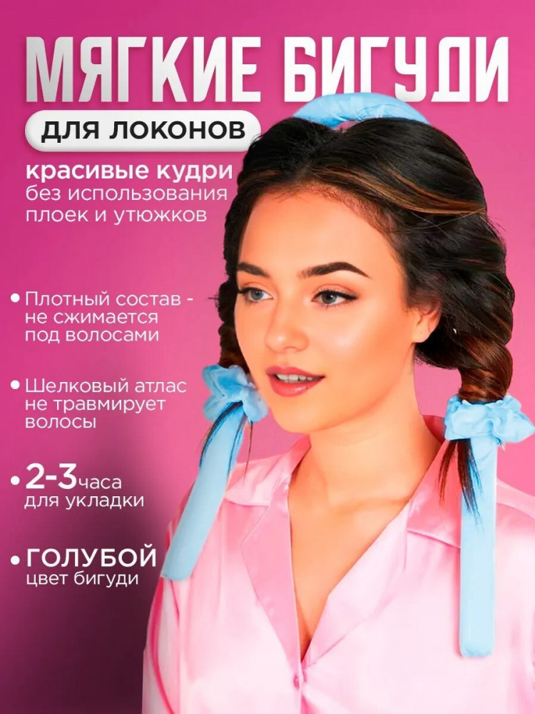 Бигуди мягкие для завивки волос