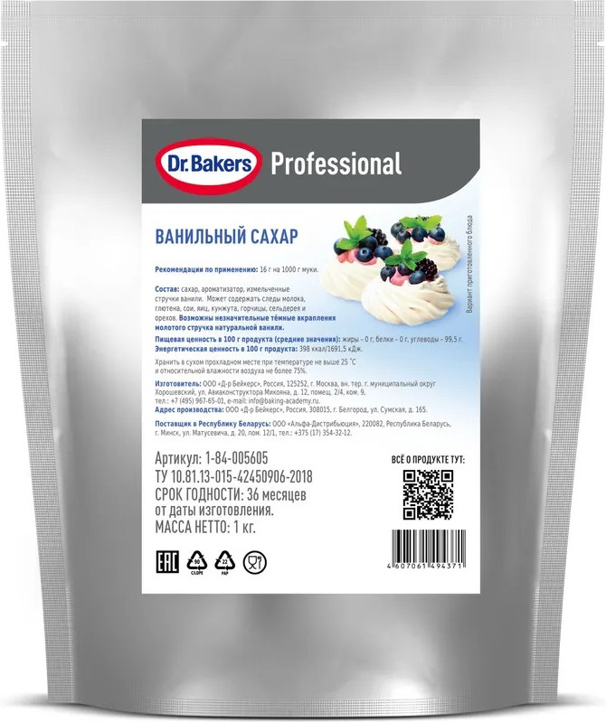 Сахар ванильный | Dr. Bakers