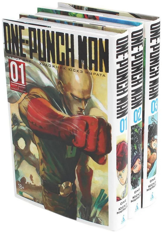 One-Punch Man. Том 1-3. Комплект из 3 книг | Вместе дешевле