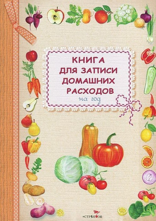 Книга для записи домашних расходов на год | Книга для записей. Итальянские дизайнерские тетради