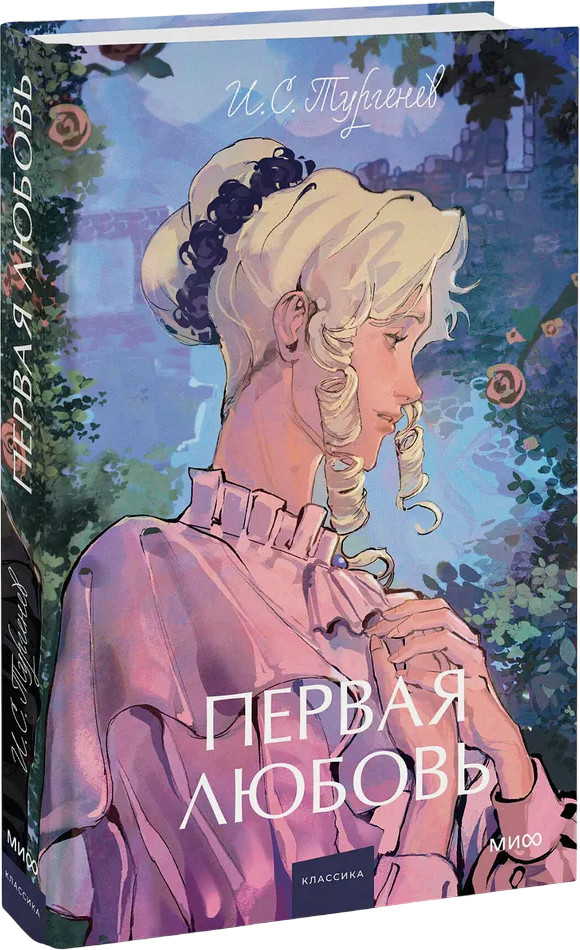 Первая любовь | Вечные истории. Young Adult