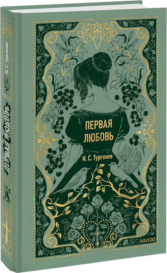 Первая любовь | Вечные истории