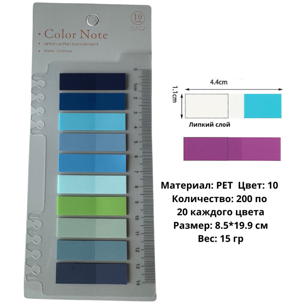 Набор стикеров для заметок с клеевым краем и линейкой