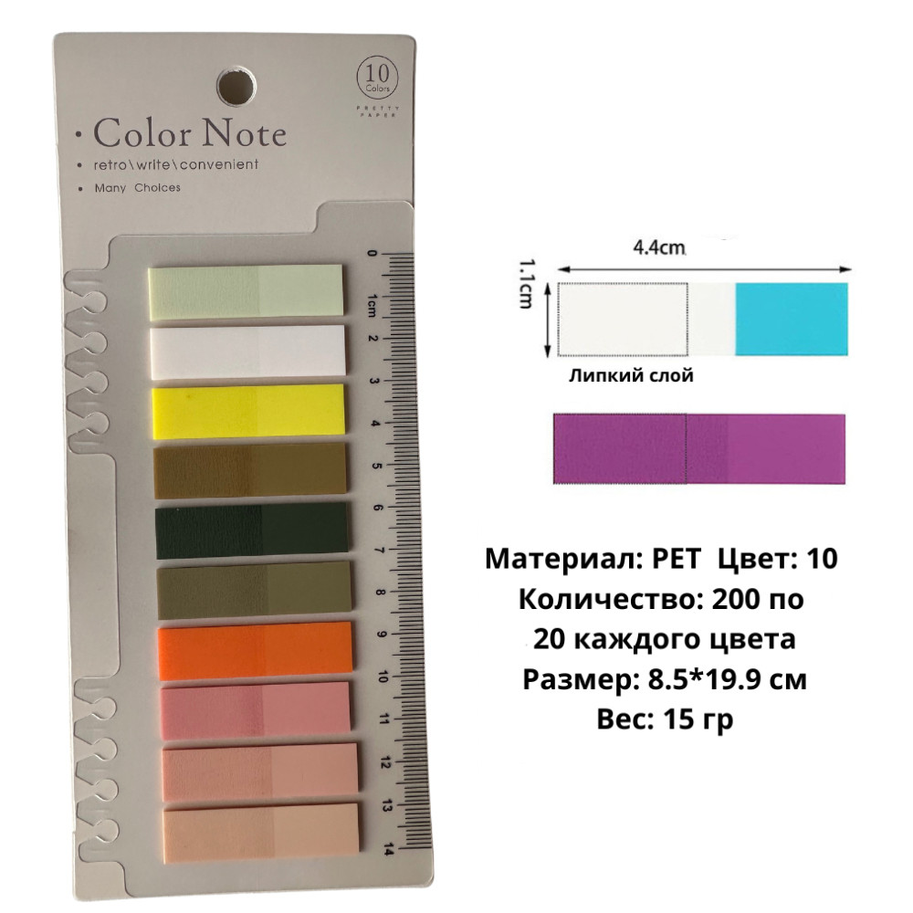 Набор стикеров для заметок с клеевым краем и линейкой