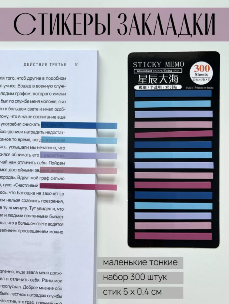 Набор стикеров-текстовыделителей самоклеящихся