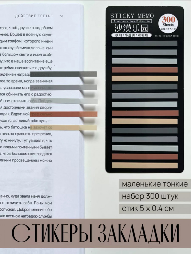 Набор стикеров-текстовыделителей самоклеящихся